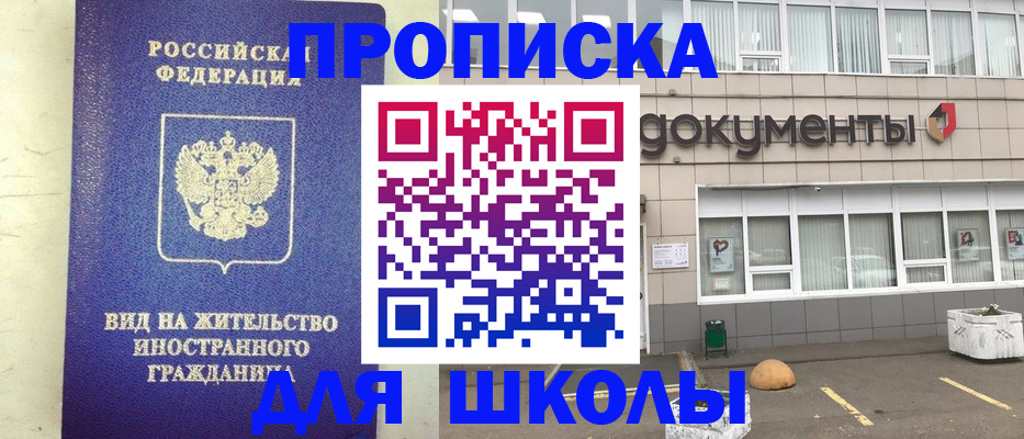 прописка законно в Зверево