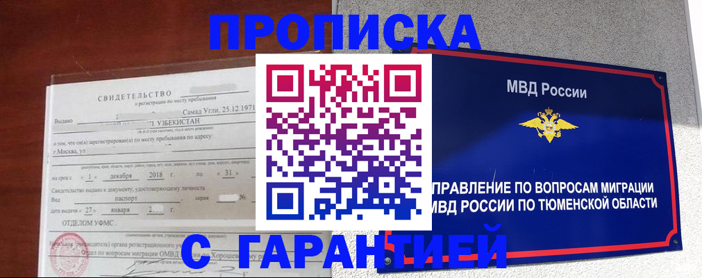 временная регистрация надежно в Зверево